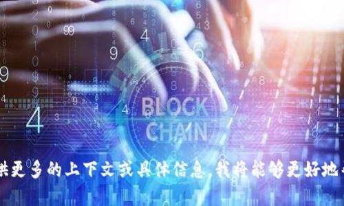 Tokenim 可能涉及多种主题或组织，包括区块链、数字资产、应用程序等。如果您能提供更多的上下文或具体信息，我将能够更好地帮助您了解与 tokenim 相关的内容或是其具体位置。请告诉我您想了解的具体内容！