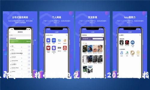 立即学习比特币热钱包使用技巧：2025必看指南