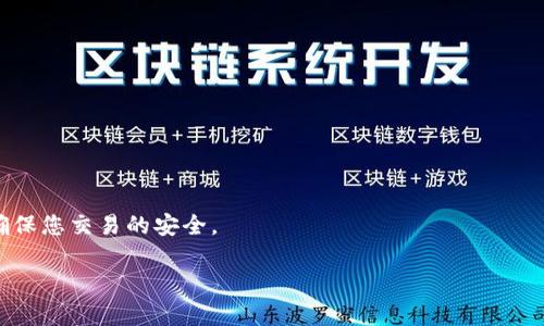 将Tokenim的资金转移到火币交易所的具体步骤如下。请注意，确保您在操作前了解相关的风险以及每个平台的规定。

步骤一：准备工作
在开始转账之前，您需要确保自己在 Tokenim 和火币都有账户，并且这两个账户的安全性已经得到保障。这包括设置强密码、启用两步验证等安全措施。此外，您还需要确保您在Tokenim上的资金已经完成了相应的兑换和确认，以便进行转账。

步骤二：获取火币的充值地址
接下来，登录到您的火币账户，并前往“资产”部分。在资产页面中，找到您希望充值的数字货币，并点击“充值”按钮。此时，您会看到一个随机生成的充值地址。请确保复制这一地址，不要手动输入，以避免发生错误。这个地址就是您需要将Tokenim的资金转入的地址。

步骤三：在Tokenim平台进行提现操作
然后，登录您的Tokenim账户，并在账户界面找到“提现”或“转出”选项。输入您之前从火币复制的充值地址。请确保所选的货币与您输入的地址相符。此外，您还需要输入您要转账的金额，以及可能的提现费用。完成相关信息后，仔细核对，确保无误后，提交提现申请。

步骤四：确认提现操作
在某些情况下，Tokenim可能会要求进行额外的安全验证，比如输入验证码或使用两步验证。请按照系统提示完成这些步骤。这是为了保证您的资金安全。

步骤五：等待确认
一旦您提交了提现申请，您需要等待。转账时间通常是几分钟到几个小时不等，这取决于区块链的网络状况。在火币的“资产”页面，您可以实时查看充值状态。如果出现任何问题，建议您联系Tokenim的客服以获取帮助。

步骤六：检查资金是否到账
最后，您需要检查火币账户中相关资产的到账情况。如果到账，您就可以开始进行交易或者提现。若资金长时间未到账，也可申请查询，确保资金安全无误。

注意事项
在进行转账时，务必注意以下几点：
ul
    li确保您输入的地址准确无误，任何错误都可能导致资金丢失。/li
    li了解各个平台的手续费，以及预计到账时间，以免对您的资金流动产生影响。/li
    li在进行大额转账之前，您可以先尝试进行小额转账，以确认流程的顺畅。/li
/ul

总体来说，从Tokenim转账到火币的流程并不复杂，但安全性永远是第一位的。请务必仔细核对每一步信息，确保您交易的安全。 

希望以上信息对您有所帮助！如果您有更多问题，欢迎询问。