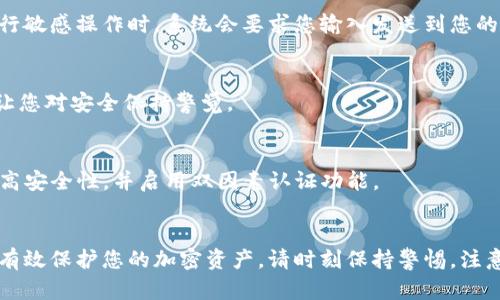 在这个数字化快速发展的时代，保护个人的加密资产和信息安全显得尤为重要。Tokenim，作为一种加密货币钱包或平台，设置密码的步骤和方法至关重要。以下是关于如何在Tokenim上设置密码的详细指南。

第一步：下载和安装Tokenim应用
首先，您需要确保已下载并安装Tokenim应用程序。您可以在官方的网站或应用商店中找到最新版本。确保下载安全版本，以避免潜在的安全风险。

第二步：注册或创建新账户
安装完成后，打开Tokenim应用，并按照提示操作。如果您是第一次使用Tokenim，您需要点击“注册”或“创建账户”按钮。在这里，您需要提供一些基本信息，例如电子邮件地址和手机号码。务必使用一个可访问的邮箱，以便接收密码重置或安全验证信息。

第三步：设置密码
在注册过程中，系统会提示您设置一个密码。在密码设置页面，您要确保选择一个强密码，包括字母（大小写）、数字以及特殊字符。这样的密码有助于提升安全性。Tokenim通常会要求您确认密码以确保没有输入错误。
在设置密码的时候，建议您遵循以下几点：
ul
    listrong长度：/strong密码至少要有8个字符，更长的密码会更加安全。/li
    listrong复杂性：/strong避免使用常见的密码组合或个人信息，例如生日和姓名。/li
    listrong唯一性：/strong不要在其他账户使用相同的密码，以降低被盗风险。/li
/ul

第四步：双因素认证
为了进一步提升安全性，建议您启用双因素认证（2FA）。Tokenim通常提供这一安全措施。当您首次登录或进行敏感操作时，系统会要求您输入发送到您的手机或邮箱的验证码。这一过程虽增加了操作的复杂度，但却极大提升了账户的安全性。

第五步：定期更新密码
为了确保账户的安全，建议您定期更新密码，例如每三个月更换一次。这不仅可以防止您的账户被攻击，还能让您对安全保持警觉。

第六步：记录密码并妥善保管
如果您担心忘记密码，可以使用密码管理工具安全地记录和保存密码。请确保所使用的密码管理器同样具备高安全性，并启用双因素认证功能。

总结
总之，Tokenim账户的安全至关重要。通过正确的方法设置密码，启用双因素认证，并定期更换密码，能帮助您有效保护您的加密资产。请时刻保持警惕，注意识别任何可疑的登录活动或未授权的操作。希望这些步骤能帮助您在Tokenim上安全地管理您的数字资产。