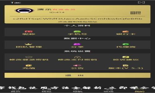 2025必看：im数字钱包使用方法全解析，立即学会管理你的数字资产