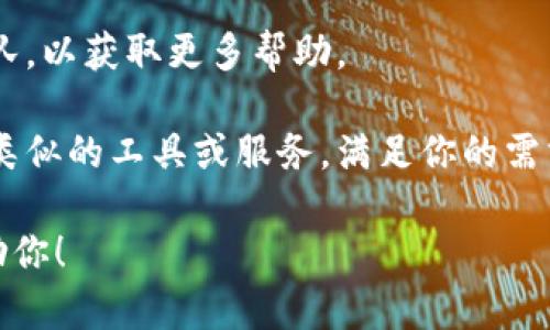 看起来你提到的“tokenim”可能是一个特定工具或服务，可能是用于某种文本生成或处理的软件。如果它不能使用了，首先你可以尝试以下几个步骤来解决问题：

1. **检查网络连接**：确保你的设备连接到互联网，许多在线工具需要稳定的网络连接。

2. **更新或重新安装**：如果是一个桌面软件，尝试更新到最新版本，或者重新安装应用程序。

3. **查看官方通知**：访问相关网站或社交媒体页面，查看是否有关于服务中断或维护的公告。

4. **联系支持**：如果无法解决，考虑联系该工具的客户支持团队，以获取更多帮助。

5. **寻找替代工具**：如果该工具仍然无法使用，可以搜索其他类似的工具或服务，满足你的需求。

如需进一步的帮助或信息，请提供更多背景或细节，我将乐意帮助你！