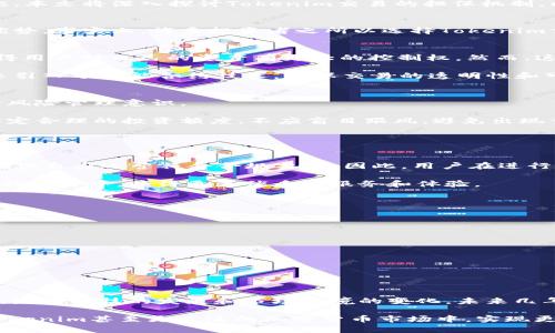 Tokenim交易有担保没？探索2025年必知的加密货币交易安全性

Tokenim交易, 加密货币, 交易安全, 风险管理/guanjianci

引言
在数字货币的世界里，Tokenim作为一种新兴交易平台，正逐渐吸引越来越多的投资者和用户的关注。然而，伴随着这种关注而来的是人们对于Tokenim交易是否有担保的深思。因此，本文将深入探讨Tokenim交易的担保机制，以及如何在这一平台上确保安全交易，尤其是在2025年这个充满变化的时代。

什么是Tokenim交易？
Tokenim交易是一种基于区块链技术的金融交易平台，用户可以通过它进行各种加密资产的买卖。与传统的金融交易相比，Tokenim交易具有去中心化、安全性高、快速便捷等诸多优势。事实上，许多投资者之所以选择Tokenim交易，是因为它在数字资产交易上提供了创新性的解决方案，能够有效降低交易成本和时间。同时，Tokenim也声称，依托先进的技术与管理体系，为用户提供了一定程度的交易担保。

Tokenim交易的担保机制
首先，值得注意的是，Tokenim并不完全是一个“托管”的平台。在Tokenim交易中，用户可以在一个相对安全的环境里进行交易，而不必将自己的资产全部存放在平台上。这种方式使得用户对自己的资产有更大的控制权。然而，这也意味着用户需要主动采取一些措施来确保交易的安全性。

Tokenim为交易提供了一些基本的安全保障措施，比如双重身份验证和数据加密等。这些措施能够有效减少黑客攻击的风险，从而保护用户的个人信息和资产安全。此外，Tokenim还引入了智能合约技术，确保交易的透明性和可信度。这种技术使得所有交易信息都被记录在区块链上，无法篡改，因此交易双方能够清晰地了解交易进度与状态。

交易的风险与管理
然而，在任何交易中都存在风险，尤其是在加密货币领域。虽然Tokenim提供了一定的安全保障，但并不能完全消除所有风险。因此，用户在进行Tokenim交易时，应该同时具备一定的风险管理意识。

首先，用户应该对自己所投资的加密资产有全面的了解。对于尚不熟悉的币种或项目，投资者应当谨慎评估其潜在风险。此外，控制投资金额也是风险管理的重要环节。投资者应当设定合理的投资额度，不应盲目跟风，避免出现重大损失。

同时，用户还可以借助一些第三方工具来监控市场动态，及时作出反应。例如，市场分析软件、投资组合管理工具等，能够帮助用户更好地把握市场趋势，做出明智的投资决策。

2025年加密货币市场的变化
随着时间的推移，加密货币市场正在经历巨大的变化。2025年，预计将会有更多国家和地区对加密货币进行监管。这意味着，Tokenim及类似平台将需要更好地顺应这些监管政策，确保自身运营符合合规要求。因此，用户在进行交易时，必须保持对市场动态的敏感，及时调整自己的投资策略。

此外，随着技术的不断进步，未来的区块链技术将会更加成熟，交易的安全性和效率有望进一步提高。Tokenim也可能会持续其担保机制，提供更多的安全保障。用户可以期待在未来的交易中，获得更为优质的服务和体验。

如何提升Tokenim交易的安全性
为了在Tokenim交易中提升安全性，用户可以采取以下几点措施：

ul
li启用双重身份验证：这能够有效防止未经授权的访问，保护用户账户安全。/li
li定期更换密码：定期更换强密码能够降低账户被攻击的风险。/li
li保持软件更新：确保使用最新版本的浏览器及交易软件，以应对潜在的安全漏洞。/li
li使用硬件钱包：对于长期持有的资产，用户可以考虑将其存储在硬件钱包中，增加安全性。/li
/ul

结论
总而言之，Tokenim交易在提供相对安全的交易环境的同时，也存在一定的风险。因此，用户在享受其便利的同时，应当具备一定的风险管理能力，以最大限度地保护自己的资金安全。随着科技的发展和市场环境的变化，未来几年内可能会有更多创新的安全机制诞生，让加密货币交易更加安全和高效。

对于2025年的加密货币市场来说，投资者需要保持开放和灵活的心态，时刻关注市场动态，借助新技术或服务有效管理风险。通过提升自己的风险意识和管理能力，用户将能够在Tokenim甚至更广泛的加密货币市场中，实现更好的投资回报。