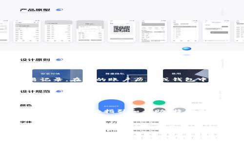 如果你正在使用Tokenim这样的钱包或交易平台，找回地址及其相关资金的可能性通常依赖于该平台的具体政策和功能。一般来说，以下是一些常见步骤和建议：

### 1. 检查账户信息
首先，登录你的Tokenim账户，查看是否可以找到相关的地址或交易记录。在你的账户历史或钱包中，通常会有相关的交易记录和地址信息。

### 2. 使用备份
如果你在创建Tokenim账户时有生成备份或助记词（种子短语），可以尝试使用这些备份找回相应的地址。这些备份通常是在你设置钱包时生成的，可以用来恢复钱包。

### 3. 联系客服
若无法自行找回地址，可以尝试联系Tokenim的客服支持。他们可以提供特定的指引和帮助，特别是在涉及资金安全的问题上。

### 4. 提高安全意识
在未来的使用中，要养成记录重要信息的习惯，比如备份助记词、交易地址等信息，同时注意不要将这些信息泄露给他人。

如果以上步骤未能帮助你找回地址，建议检查Tokenim的官方帮助文档或社区论坛，以获取更多帮助和信息。