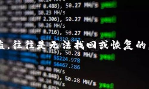 在区块链和加密货币领域，私钥是用于控制和管理加密资产的核心组成部分。私钥一旦生成，理论上是无法修改的。下面是一些相关的信息和解释，帮助你理解这一概念：

什么是私钥？
私钥是区块链中用于签名交易的唯一密钥，拥有该私钥的人可以完全控制与之关联的加密货币账户。私钥通常是一个长字符串，只有持有者应该知道和保存。

为什么私钥不能修改？
私钥的不可变性是区块链设计中的一个重要特性。修改私钥意味着需要生成一个新的密钥对（包含新的私钥和公钥），这将导致原有的资产失去控制权。换句话说，如果你修改了私钥，之前与该私钥关联的资产将会无法访问。

如果私钥丢失或被盗，怎么办？
如果你的私钥丢失，实际上无法恢复或修改。此时，你将无法访问你的数字资产。因此，强烈建议用户将私钥安全备份，通常建议使用硬件钱包或其他安全的存储方式。如果私钥被盗，那么资金也会处于风险之中，此时唯一的选择是尽量保持警惕，以免在其他地方受到进一步的损失。

如何安全管理私钥？
为了防止私钥的丢失或被盗，用户可以采取以下一些措施：
ul
    li使用硬件钱包：这种物理设备可以安全地存储私钥，不会直接连接互联网，降低了被黑客攻击的风险。/li
    li确保备份：在多个安全的位置备份私钥，例如纸质备份存放在保险箱内。/li
    li避免在线存储：尽量避免将私钥保存在云端或在线服务中，这样较容易成为黑客攻击的目标。/li
/ul

结论
总而言之，私钥是加密货币的重要资产，无法修改，因此用户在管理私钥时需要格外小心并确保安全存储。一旦私钥丢失或被盗，往往是无法找回或恢复的，因此良好的管理和保护措施是必不可少的。

如果你还有其他关于这个主题的问题，或者需要更深入的探讨，随时可以询问！