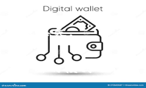 IPFS（InterPlanetary File System）是一种去中心化的文件存储协议，主要用于高效、安全及永久地存储和共享文件。Tokenim 是一个与 IPFS 相关的项目，旨在为 IPFS 生态系统提供更好的代币化功能。虽然 IPFS 本身并不直接支持 tokenim，但它可以与基于区块链的工具和平台集成，以实现相应的功能。

### IPFS 与 Tokenim 的关系

#### IPFS 简介
IPFS 是一种去中心化的网络协议，通过拼接计算机网络中的节点，实现文件的存储和分发。与传统的 HTTP 协议不同，IPFS 不依赖于中心化的服务器，而是通过内容地址提供安全、高效的文件存取。每个文件都有一个唯一的哈希值，用户可以通过这个哈希值来检索文件，这样就可以避免传统网址的易变性问题。

#### Tokenim 的角色
Tokenim是一个利用 IPFS 存储文件且同时进行代币化的项目。用户可以在 IPFS 上存储他们的数字作品（如艺术品、音乐和视频），并用代币的形式出售或分享这些作品。通过 Tokenim，创作者可建立直接与用户的联系，无需中介机构，从而获得更多利益。

### 如何在 IPFS 上使用 Tokenim
尽管 IPFS 和 Tokenim 是两个独立的项目，但它们的结合为用户提供了更多的可能性。如果您希望在 IPFS 上使用 Tokenim，可以按照以下步骤进行：

1. 创建 IPFS 账户
首先，用户需要注册一个 IPFS 账户，以便存储和管理文件。可以使用 IPFS Desktop 或者在线 IPFS 服务来上传文件并生成哈希值。

2. 上传文件至 IPFS
用户选择要上传的文件，比如艺术作品或其他类型的数字内容，IPFS 将文件分片并存储在网络中的多个节点上。通过这种方式，文件将变得不可篡改且持久化存储。当你上传文件后，系统会提供一个唯一的哈希值，用于今后检索该文件。

3. 连接 Tokenim
连接 Tokenim 平台的步骤可能因项目而异，用户需要参考 Tokenim 的官方文档。一般来说，用户需要将 IPFS 哈希值与 Tokenim 智能合约相结合，从而进行代币化。

4. 设置代币信息
用户需要设定代币的名称、总量、销售价格等相关信息。这样，用户的作品将通过 Tokenim 平台以透明的方式进行交易。同时，用户也可以对代币的使用情况进行跟踪。

5. 推广与销售
完成以上步骤后，用户可以通过社交媒体、线上市场等渠道推广自己的作品。Tokenim 平台通常会提供市场功能，让用户可以便捷地进行交易。同时，用户还可以通过社区活动吸引潜在买家。

### IPFS 与 Tokenim 的潜在优势
#### 去中心化
去中心化是 IPFS 和 Tokenim 结合的一个重大优势。创作者可以直接与消费者互动，而不需要依赖传统的多层中介。这不仅降低了成本，还加速了交易过程。

#### 安全与透明
通过区块链技术，Tokenim 能够确保每一笔交易的透明性和安全性。这意味着所有的购买、销售记录都将被永久存储，用户随时可以进行查阅和验证，而无需担心数据被篡改或丢失。

### 结论
因此，尽管 IPFS 本身不直接与 Tokenim 集成，但两者的结合为数字资产的管理和交易开辟了新的视野。用户能够在去中心化的环境下，安全地储存和交易数字作品。这一全新的模式不仅有助于艺术创作者的商业化，也促进了数字文化的传播。因此，要在这个快速发展的领域内获得最大的收益，用户应密切关注 IPFS 和 Tokenim 的最新动态，积极参与即可。