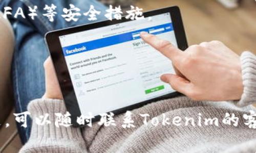 在Tokenim上将BTC兑换成USDT的过程相对简单，但在操作之前，确保你已经在Tokenim上创建了账户并完成了身份验证。以下是详细的步骤指导：

步骤1：登录你的Tokenim账户
首先，访问Tokenim的官方网站并登录你的账户。如果你还没有账户，请完成注册并按照网站的要求进行身份验证。确保你提供的所有信息都是准确的，以避免今后的交易障碍。

步骤2：存入BTC
在进行兑换之前，你需要确保你的Tokenim账户中有BTC。若你的BTC存储在其他钱包或交易所中，请将其转移到你的Tokenim账户。使用提供的BTC充值地址，将BTC发送到你的Tokenim账户，系统通常会在几分钟内确认交易。

步骤3：进入兑换页面
登录后，找到主界面上的“兑换”或“交易”选项。点击进入后，系统会显示可供选择的交易对。在这里，你需要找到BTC/USDT的交易对。

步骤4：设置兑换量
在交易对界面，你需要输入你想要兑换的BTC数量。系统将自动计算出你将获得的USDT数量，并显示当前的汇率。如果你对汇率感到满意，可以继续下一步。如果需要，你可以查看历史交易记录，以帮助你做出决策。

步骤5：确认交易
在确认你输入的兑换数量之后，系统可能会要求你再次确认交易信息，包括预计收到的USDT数量和交易手续费。请仔细检查，确保所有信息无误，然后点击“确认交易”或“提交订单”。

步骤6：等待交易完成
一旦你提交了兑换请求，Tokenim将处理你的交易。这个过程通常是即时的，但在高峰时段可能会延迟。你可以在交易记录中查看你的交易状态。交易完成后，你可以在你的钱包中查看到新的USDT余额。

步骤7：提现USDT（可选）
如果你打算将新的USDT提现到其他钱包或交易所，可以在Tokenim上找到“提现”选项。在提现页面，输入你想提取的USDT数量和目标钱包地址，并按照要求确认提现信息。请注意交易手续费及最低提现额度，以免出现问题。

注意事项
1. **安全性**：在进行任何加密货币交易时，一定要确保账户的安全，包括启用双因素身份验证（2FA）等安全措施。
2. **市场波动**：加密货币市场波动较大，汇率会随着市场变化而变化，确保及时了解市场动态。
3. **手续费**：不同交易所和兑换对的手续费可能不同，建议在交易前详细了解相关手续费。
4. **法规合规**：确保你所在国家/地区的相关法规允许加密货币交易，并遵循相关法律规定。

通过以上步骤，你就可以轻松地在Tokenim上将BTC兑换为USDT。如果在操作过程中遇到任何问题，可以随时联系Tokenim的客服寻求帮助。希望这些信息能帮助你顺利完成交易！