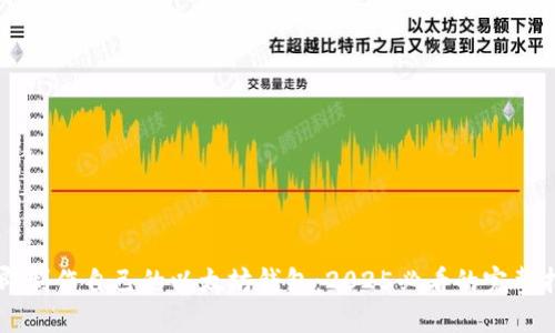 立即制作自己的以太坊钱包：2025必看的完整指南