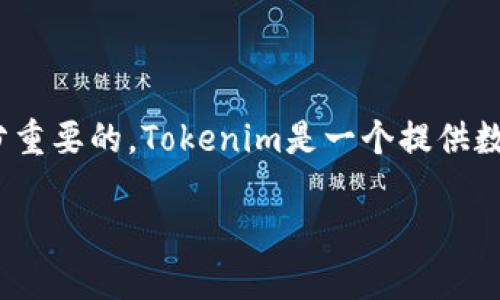 在购买比特币（BTC）之前，了解相关的加密货币知识和操作流程是十分重要的。Tokenim是一个提供数字资产交易的平台，以下是如何通过Tokenim购买比特币的详细步骤。

### 2025必看：通过Tokenim立即购买比特币的终极指南