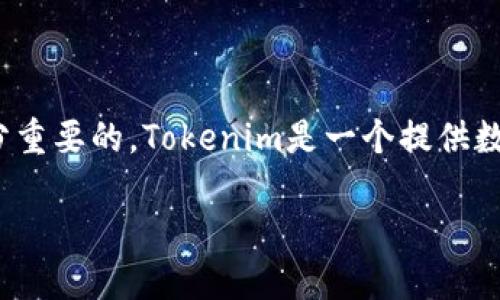 在购买比特币（BTC）之前，了解相关的加密货币知识和操作流程是十分重要的。Tokenim是一个提供数字资产交易的平台，以下是如何通过Tokenim购买比特币的详细步骤。

### 2025必看：通过Tokenim立即购买比特币的终极指南