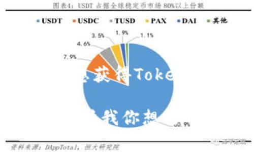 关于Tokenim总资产的具体信息可能会随时间变化而变化，因为加密货币和区块链项目的市场动态非常迅速。如果你想获得Tokenim的最新总资产和相关数据，建议查阅官方信息或相关的加密货币市场数据库，例如CoinMarketCap、CoinGecko等。

如果你对Tokenim的总资产概念、影响因素或相关的资产管理实践有兴趣，我可以为你提供一个详细的篇章介绍。请告诉我你想要了解的具体内容。