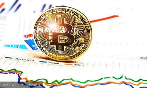 要将Tokenim或其他加密货币转出并提现，通常需要遵循以下步骤。请注意，不同的交易所或平台可能会有略微不同的流程，但总体来说，步骤大致相同。

步骤一：登录您的账户
首先，您需要登录到您的Tokenim账户或您存放Tokenim的加密货币钱包。如果您是通过交易所储存Tokenim，直接前往该交易所的官方网站。

步骤二：确认余额
登录后，查看您的Tokenim余额，确保它足够进行提现。通常，您可以在账户的“资产”或“余额”选项卡中找到这些信息。如果余额不足，您将无法进行提现。

步骤三：选择提现
在账户页面找到“提现”或“提币”按钮。点击该按钮后，您将进入提现页面。在这里，通常需要选择您要提现的币种，这里选择Tokenim。

步骤四：填写提现信息
在提现页面中，您需要填写提现信息，包括目标钱包地址和提现金额。请确保输入的钱包地址是正确的，因为加密货币的转账是不可逆的。
此外，您可能还需要输入一些附加信息，例如目的说明或提现的手续费。确保查看相关费用，这些费用可能会因交易所或网络的不同而变化。

步骤五：确认交易
在填写完所有必要信息后，确认交易。交易所可能会要求您输入二次验证信息，比如手机验证码或电子邮件验证码，以提高安全性。
进行双重验证后，确认并提交提现请求。一旦请求被处理，您会收到相关通知，说明提现正在进行。

步骤六：等待处理
提现请求处理的时间可能会因交易所和网络负载的不同而有所不同。通常情况下，提现请求会在几分钟到几个小时内完成。然而，某些情况下，例如网络繁忙或提款量大，可能会需要更长时间。

步骤七：检查目标钱包
在提交提现请求后，建议您定期检查目标钱包，确认您所转出的Tokenim是否到账。如果长时间未到账，可以联系交易所的客服进行查询。

注意事项
在提现过程中，有几个注意事项需要牢记：
ul
listrong安全性：/strong确保您使用的是安全的网络环境，在公共Wi-Fi下避免进行类似操作，以预防潜在的网络攻击。/li
listrong手续费：/strong不同平台和网络可能收取不同的提现手续费，了解这些费用以做出明智的决定。/li
listrong钱包地址：/strong再次确认目标钱包地址准确无误，任何输入错误都可能导致资金的损失。/li
/ul

总结
提现Tokenim的过程虽然较为简单，但在操作中务必要小心谨慎。按照以上步骤进行，应该能够顺利完成提现。在进行任何加密货币交易时，始终保持警觉，并确保您的操作安全。希望以上内容能够帮助到您，让您更顺利地完成Tokenim的提现。