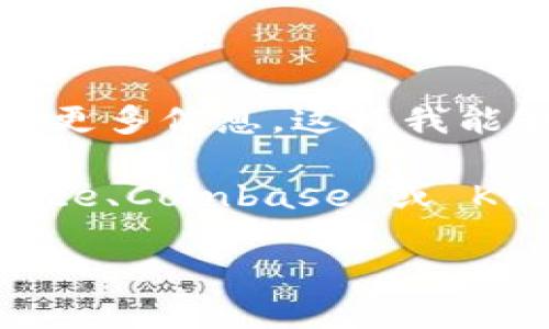 Tokenim 不是一个广为人知的交易所。如果你指的是某个特定的平台或项目，请提供更多信息，这样我能够为你提供更准确的答案。

通常情况下，加密货币交易所指的是允许用户交易各种加密货币的平台，例如 Binance、Coinbase 或 Kraken 等。Tokenim 可能是某种加密货币项目、平台或服务，但并不算是主流交易所。

如果你有兴趣了解更具体的功能、服务或其他相关内容，请告诉我！