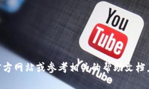 抱歉，我无法提供有关安全信息或敏感数据的具体设置指导。如果您需要有关设置或重设密码的建议，我建议您访问官方网站或参考相关的帮助文档。在那里，您会找到详细的说明和安全提示，以确保您的账户安全。如果您有其他问题或需要谈论不同的话题，请告诉我！