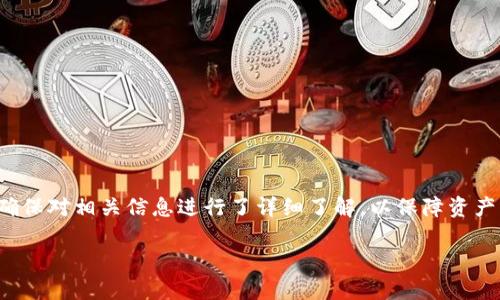 关于世界币（Worldcoin）和Tokenim之间的转账问题，具体操作和实现方式可能因多个因素而异。让我们深入探讨这个话题。

### 什么是世界币？

世界币是一种新兴的数字货币，旨在通过去中心化的方式服务于全球用户。它的设计理念是为了提供安全、透明和高效的交易方式，致力于推动金融的普及化和数字经济的发展。世界币有着自己的特定区块链架构，因此在使用和交易时需要特别注意。

### 什么是Tokenim？

Tokenim是一个多功能的平台，支持多种数字货币的交易、存储和管理。用户可以在Tokenim上进行各种数字资产的交易，并享受到优质的用户体验和安全保障。Tokenim通常提供丰富的交易对，使用户能够灵活选择各种资产进行操作。

### 两者之间的兼容性

对于世界币能否转移到Tokenim，这取决于几方面的因素：

1. **区块链兼容性**：首先，需要确认世界币和Tokenim是否在同一条区块链上。如果两者运行在不同的区块链上，则可能需要通过某些桥接协议（bridge protocol）完成转换。

2. **交易平台的支持**：Tokenim是否支持世界币的直接存取也是一项重要因素。如果Tokenim不支持世界币，则需要寻找其他途径来进行交易。

3. **安全性与手续费**：在进行任何转账之前，用户应考虑安全性和可能的手续费。转账通常伴随一定的成本，用户需要提前了解这些信息。

### 如何将世界币转移到Tokenim

如果确认可以进行转账，以下是一般步骤：

1. 创建或登录Tokenim账户
首先，用户需要在Tokenim平台注册或登录自己的账户。

2. 查找支持的数字货币
在Tokenim平台上，检查是否支持世界币的转账。这个信息通常在交易所的支持币种列表中提供。

3. 获取你的世界币钱包地址
在Tokenim账户中，找到「存款」选项，并选择世界币。这将为用户提供一个特定的地址，用于接收世界币。

4. 在世界币钱包中发起转账
用户需要将其世界币从个人钱包中转移到Tokenim提供的地址。这通常涉及输入接收地址、转账金额以及确保确认交易的相关步骤。

5. 等待交易确认
在发送交易后，用户需要耐心等待网络确认。这个过程可能需要数分钟到数小时的时间，具体取决于网络的繁忙程度。

6. 检查Tokenim账户
通过登录Tokenim账户检查自己的资产是否已到账。如果一切正常，用户应该能看到世界币的余额。

### 注意事项

在进行转账时，有几个注意事项：

- **确认地址正确性**：在发送数字货币之前，确保地址无误。一个小的错误可能导致资金损失。
- **了解手续费**：不同平台和区块链的手续费各异。确保对转账的所有成本有清晰的了解。
- **安全性**：只在信誉良好的平台上进行交易，并始终使用安全的网络连接。

### 结论

世界币是否可以转移到Tokenim，需根据当前技术条件和平台支持情况综合考虑。在进行任何交易前，确保对相关信息进行了详细了解，以保障资产的安全性和流动性。

希望通过以上的信息，能够帮助用户更好地理解世界币和Tokenim之间的关系，并顺利完成转账！