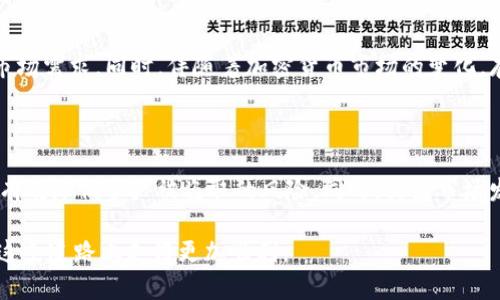 tokenim代币存储位置揭秘：2025必看，立即掌握安全存储技巧！

tokenim, 代币存储, 加密货币, 数字资产/guanjianci

引言
随着区块链技术的发展和加密货币的普及，越来越多的人开始关注如何安全有效地存储自己的代币，尤其是像tokenim这样的数字资产。代币存储不仅关乎资产的安全性，还影响投资者的策略和决策。因此，了解tokenim代币的存储位置和方法，对于每个投资者来说都是至关重要的。此外，选择合适的存储方法还能有效预防黑客攻击和丢失风险。

tokenim代币是什么？
tokenim是一种基于区块链技术的数字代币，通常用于特定的平台或生态系统中。作为一种加密货币，tokenim能够在市场中进行交易、兑换和投资。它的流通性和应用场景丰富，使得越来越多的用户开始投资于tokenim，这也促使人们关注其安全存储的问题。

tokenim代币的存储方式
存储tokenim代币的方法主要分为两大类：热钱包和冷钱包。热钱包是指在线存储的方式，通常比较方便；而冷钱包则是离线存储的方式，安全性较高。接下来，我们将分别介绍这两种存储方式的优缺点。

一、热钱包
热钱包是通过互联网连接的数字钱包，能够实时进行交易。这种存储方式的优点是非常方便，可以随时随地访问和管理你的tokenim资产。然而，热钱包的安全风险比较大，因为它们容易受到网络攻击。

热钱包的类型
1. **交易所钱包**：许多加密货币交易所提供了热钱包服务，用户可以直接在交易所内存储他们的tokenim。这种方式的优点是交易方便，但缺点是交易所的安全性直接影响到用户的资产安全。
2. **移动钱包**：一些手机应用程序提供热钱包功能，使用户能够在移动设备上管理他们的tokenim。这类钱包便于日常使用，但同样需要留意手机安全。

二、冷钱包
冷钱包则是一种离线存储方式，通常采用硬件设备或者纸质钱包。这种存储方式的安全性相对较高，尤其适合长时间存放tokenim代币。

冷钱包的类型
1. **硬件钱包**：硬件钱包是一种专门用于存储加密货币的设备，能够有效防止黑客攻击。使用硬件钱包存储tokenim，可以实现私钥的完全控制，提高资产安全性。
2. **纸质钱包**：纸质钱包是将私钥和公钥打印在纸上的一种存储方式。这种方式虽然安全，但需要注意防止纸张损毁和丢失。

如何选择合适的存储方式？
选择合适的tokenim代币存储方式，首先要考虑到个人的使用习惯和安全需求。如果你是频繁交易的投资者，热钱包可能更适合你，因为它方便快捷。然而，如果你打算长期持有tokenim，冷钱包显然是更好的选择。
因此，在进行选择时，用户应权衡便利性和安全性，找到最适合自己的存储方案。

tokenim代币存储的安全技巧
除了选择合适的存储方式，用户还可以采取一些额外的安全措施来保护他们的tokenim代币。以下是一些建议：
1. **启用双重验证**：无论是热钱包还是冷钱包，开启双重验证功能都能大大提高资产安全性。这样，即使密码被泄露，黑客也无法轻易访问你的资金。
2. **定期备份钱包**：无论使用哪种类型的钱包，定期备份都是非常重要的。这样可以防止因设备故障而导致的资产损失。
3. **保持软件更新**：保持钱包应用及其相关软件的更新，有助于抵御潜在的安全漏洞。
4. **谨慎选择交易所**：选择知名且安全的交易所可以减少资金被盗的风险。调查交易所的安全历史和用户反馈是非常必要的。

市场趋势分析：tokenim未来的发展
随着区块链行业的不断发展，tokenim代币将持续受到市场关注。在未来的几年中，预计会有更多的应用场景和使用案例出现，推动tokenim的价值和市场需求。同时，伴随着加密货币市场的变化，存储方法也会变得更加多样化。
因此，作为投资者，了解这些趋势并提前做好存储准备，将有助于在不断变化的市场中把握机会。

总结
总之，tokenim代币的存储方式有多种选择，无论是热钱包还是冷钱包，各有优缺点。作为投资者，选择适合自己的存储方式，并采取必要的安全措施，将有效降低资产被盗取的风险。同时，关注市场发展动态，将帮助我们更好地管理和增值自己的数字资产。因此，千万别忽视这些关键点，立即行动，确保你的tokenim代币安全无忧！

希望这篇文章能帮助你更好地理解tokenim代币的存储问题，并在未来的投资中获得成功。毕竟，安全存储是每个投资者的基本功，希望每个人都能在这条道路上走得更加顺利。