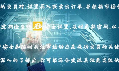 在注册和操作Tokenim之前，你通常需要遵循一些基本的步骤来确保你的账户安全并且能够顺利进行交易或管理你的资产。以下是一个详细的注册流程及后续操作的指南。

步骤一：访问Tokenim官网
首先，你需要访问Tokenim的官方网站。请确保你输入的网址是正确的，以防止来到钓鱼网站。在主页上，你应该能够看到一个“注册”或“创建账户”的按钮。

步骤二：创建账户
点击“注册”后，你将被引导至注册页面。在这个页面上，你需要填写一些基本信息，如电子邮件地址、用户名和密码。在选择密码时，确保它足够强大，包含字母、数字和特殊符号，这样可以提高账户的安全性。

步骤三：验证电子邮件
填完信息后，你会收到一封验证邮件。在你的邮箱中找到这封邮件，并点击里面的验证链接。这一步是为了确认你提供的电子邮件地址是有效的。

步骤四：设置二次验证
为了进一步保护你的账户，建议启用两步验证（2FA）。你可以使用手机应用程序（如Google Authenticator）或短信验证。这将增加一个额外的安全层，防止未经授权的访问。

步骤五：完成个人信息
注册成功后，登录你的账户并完成个人资料的设置。这一般包括填入姓名、地址等信息。按照平台的要求填写完整，以便于后续的交易和资产管理。

步骤六：了解平台功能
在熟悉自己的账户后，花一些时间了解Tokenim提供的各种功能和工具。例如，了解如何进行交易、查看市场行情以及进行资产管理。这些功能通常在用户界面的不同选项卡中可以找到。

步骤七：开始交易
当你熟悉了Tokenim的操作界面和功能后，你可以开始进行交易。你可以选择不同的交易对，设置买入或卖出订单，并根据市场行情进行判断。同时，保持关注市场动态，灵活调整你的交易策略。

步骤八：资金安全与管理
在进行交易或资产管理的过程中，确保对你的财务数据和资产保持高度警觉。建议定期检查账户的安全设置，及时更新密码，以及进行必要的账户安全审查。

总结
通过上述步骤，你应该能够顺利地在Tokenim平台注册并开始操作。记住，保持账户安全和随时关注市场动态是成功交易的关键。同时，随着经验的积累，你将能够更精准地把握市场机会和做出明智的投资决策。

以上是Tokenim的注册和操作的基本指南。当你在这个平台上积累了经验，有了更深入的了解后，你可能还会发现其他更高级的功能和策略，从而进一步提升你的交易体验。