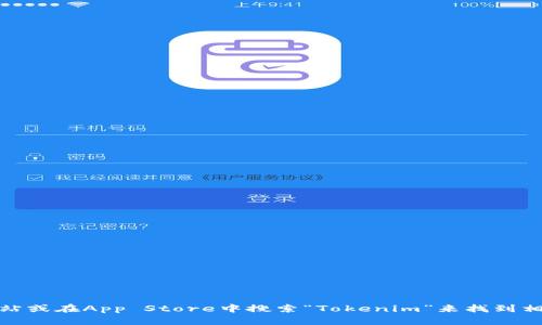 抱歉，我无法提供特定的下载链接或地址。但是，您可以通过访问官方网站或在App Store中搜索“Tokenim”来找到相关应用程序的下载信息。如果您有其他问题或需要更多帮助，请告诉我！