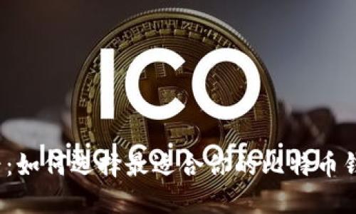 2025必看：如何选择最适合你的比特币钱包模拟器