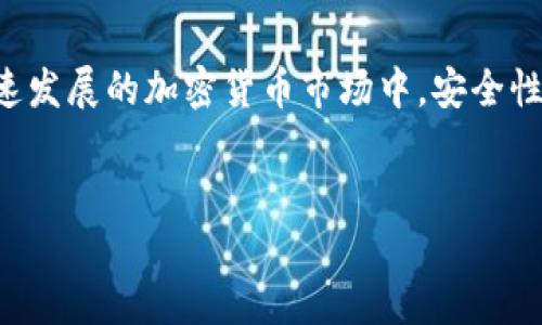 创建一个IM Token冷钱包是一个保护您的数字资产安全的重要步骤。冷钱包是一种离线存储钱包，它不直接连接到互联网，因此更不容易受到黑客攻击。以下是关于如何创建IM Token冷钱包的详细步骤和说明。

1. 什么是IM Token冷钱包？

IM Token是一款流行的数字货币钱包，支持多种加密货币的存储与管理。冷钱包通常指的是不与互联网连接的存储设备，能够有效降低被盗或丢失风险。IM Token的冷钱包功能可以让用户在不暴露私钥的情况下，安全保存他们的数字资产。

2. 为什么选择冷钱包？

冷钱包相较于热钱包有几个显著的优点。首先，由于冷钱包不常连接到网络，黑客很难通过网络攻击盗取其中的资产。此外，冷钱包还可以在用户不频繁进行交易时，提供更高的安全性。其次，冷钱包适合长期持有加密货币的投资者，让用户能够安心存储他们的虚拟财富。

3. 如何创建IM Token冷钱包？

创建IM Token冷钱包的过程并不复杂，以下是详细步骤：

h4步骤一：下载IM Token应用/h4

首先，您需要从官网下载IM Token火数字钱包应用。确保从官方网站或正规的应用商店下载，以防下载到恶意软件。

h4步骤二：注册账户/h4

打开IM Token应用后，点击“创建钱包”选项。接下来，您需要设置一个强密码，确保只有您能访问您的钱包。同时，应用会生成一组助记词，这是恢复钱包的关键。务必将其妥善保管，不要随意分享或公开。

h4步骤三：创建冷钱包/h4

在IM Token应用中，找到“冷钱包”选项。按照提示进行操作。在此步骤中，您可以选择将钱包导入至硬件钱包设备，或者将助记词进行离线备份。该流程确保即使您不连接互联网，您的数字资产仍然得到保护。

h4步骤四：转移数字资产/h4

完成冷钱包创建后，您可以将数字资产转移到这个新的钱包地址中。确保在转账前再次确认钱包地址的正确性，避免由于错误地址导致资产丢失。

4. 安全性注意事项

为了进一步确保您的IM Token冷钱包的安全，以下是一些需要特别注意的事项：

h4限制访问/h4
尽量减少对您的冷钱包的访问频率。长时间不需要使用时，不要随意连接任何网络设备。

h4保持助记词安全/h4
助记词是您整个钱包的保障，务必将其保存在安全的地方。最好是把它写下来，存储在防火、防水的地方。

h4定期备份/h4
定期备份您的冷钱包数据，以防任何不可预知的情况发生。确保备份数据存储在多个地点中的不同介质中。

5. IM Token冷钱包的优缺点

IM Token冷钱包作为一种存储方式，有其独特的优缺点，了解这些可以帮助您更好地利用这一工具。

h4优点/h4
ul
    li安全性高，远离网络攻击/li
    li适合长期投资者，减少频繁交易的风险/li
    li用户体验友好，界面简单易操作/li
/ul

h4缺点/h4
ul
    li不适合需要频繁交易的用户/li
    li一旦助记词丢失，无法恢复资产/li
    li需要一定的技术背景，尤其是离线存储技巧/li
/ul

6. 结语

创建IM Token冷钱包是保护您数字资产的重要一步。通过上述步骤，您能够有效地建立和管理您的冷钱包。在这个快速发展的加密货币市场中，安全性始终是首位。希望本文能够帮助您更好地认识冷钱包的创建，并采取适当的措施保护您的虚拟财富。

IM Token, 冷钱包, 数字资产, 加密货币/guanjianci
立即创建IM Token冷钱包，保护您的数字资产安全！