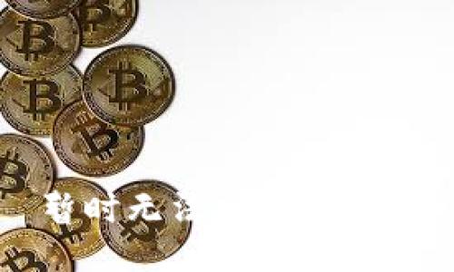 暂时无法执行该请求