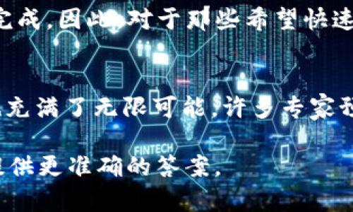 狗狗币（Dogecoin）是一种近年来备受关注的加密货币，它的创建本意是为了作为一种轻松幽默的交易方式。然而，当您提到“tokenim”时，这个词似乎并不是一个广为人知的概念或术语。可能是您在提到某个特定的应用程序、平台，或者是您对此有些误解。

在现阶段，以下是一些关于狗狗币及其应用的重要信息：

狗狗币简介
狗狗币于2013年创建，最初是作为一种玩笑，旨在嘲讽比特币的“泡沫文化”。然而，它的社区和文化氛围极具亲和力，使其在许多用户中迅速获得了认可。狗狗币的价格波动较大，吸引着投资者和普通用户。

狗狗币的应用场景
狗狗币不仅可以用作在线交易的货币，还被广泛用于打赏内容创作者、慈善活动等。此外，狗狗币还被一些商家接受，作为支付手段。随着越来越多的平台开始支持狗狗币，其应用场景只会不断扩大。

关于Tokenim
如果“tokenim”指的是某种特定的服务或平台，建议您提供更多信息，以便更好地回答您的问题。一般来说，不同的平台支持的代币和货币各不相同。因此，在使用某个平台时，务必要确认该平台是否支持狗狗币。

如何使用狗狗币
要使用狗狗币，用户需要一个数字钱包。市场上有多种类型的钱包，包括软件钱包、硬件钱包和在线钱包。其中，软件钱包是最常见的选择，用户可以在手机或电脑上下载相关应用。安装完钱包后，用户可以通过购买或交易获得狗狗币，然后就可以进行存储或花费。

狗狗币的众多优点
狗狗币的一个显著优点是其交易手续费低廉，适合小额交易。此外，它的交易确认速度相对较快，通常几分钟内即可完成。因此，对于那些希望快速进行交易的用户来说，狗狗币是一个理想选择。

狗狗币的未来
尽管狗狗币最初的设计是作为一种玩笑，但如今它已被越来越多的人接受。随着区块链技术的发展，狗狗币的未来也充满了无限可能。许多专家预测，狗狗币可能会在未来的加密货币市场中占据越来越重要的地位。

如果您有具体的关于“tokenim”的问题，例如它的功能、特性或与狗狗币的关系，请提供更多详细信息，便于我为您提供更准确的答案。