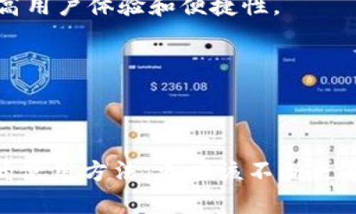   2025必看！Tokenim私钥使用教程，让你的数字资产安全无忧！ / 

 guanjianci Tokenim, 私钥使用, 数字资产安全, 加密货币 /guanjianci 

前言：数字资产时代的到来

随着区块链技术的快速发展，数字资产开始逐渐被更多人接受和使用。在这场数字资产革命中，Tokenim作为一个新兴的加密货币钱包，受到了众多投资者和用户的青睐。然而，如何安全地使用Tokenim私钥，保障我们的资产安全，成为了每一位用户必须关注的问题。因此，在本篇文章中，我们将详细探讨Tokenim私钥使用的最佳实践。

什么是Tokenim？

Tokenim是一款支持多种加密货币的数字资产钱包，它不仅提供便捷的资产管理功能，还在安全性上做了大量的。用户可以通过Tokenim轻松地发送、接收和管理各种加密资产。而在这其中，私钥的安全使用无疑是保障账户安全的重中之重。因此，理解Tokenim的私钥使用方法至关重要。

私钥是什么，为什么重要？

私钥是加密货币钱包中一个非常关键的组成部分，相当于一个数字货币账户的密码。每个Tokenim账户都对应一个唯一的私钥，用户需要妥善保管这个私钥，以避免资产被盗。若他人获取了你的私钥，他们便可以完全控制你的资产。因此，了解如何安全地存储与使用私钥，对于每位Tokenim用户来说，都显得尤为重要。

Tokenim私钥的获取

在使用Tokenim之前，用户首先需要获取自己的私钥。一般来说，在注册Tokenim账户时，系统会自动生成一对公私钥。用户务必要记录下自己的私钥，并确保它的安全存储。官方建议用户将私钥保存在离线环境中，例如纸张或加密USB设备，而不是在线环境中，以降低被黑客攻击的风险。

怎样安全地存储Tokenim私钥

采用安全的方法存储Tokenim私钥是保护数字资产的第一步。以下是一些有效的存储方式：

ul
  listrong纸质备份：/strong将私钥打印在纸上并妥善保存，确保放置在安全、隐秘的地方。/li
  listrong硬件钱包：/strong使用硬件钱包可以显著提高私钥的安全性。硬件钱包通常具有额外的安全防护层，不易被黑客攻击。/li
  listrong加密存储：/strong如果需要在电子设备上存储私钥，请务必对文件进行加密，并设置强密码保护。/li
/ul

然而，仅仅保存私钥还远远不够，用户还需要定期检查存储方式的安全性和可靠性，以确保在需要使用时不会出现问题。未来的2025年，数字资产将愈发普及，而私钥的安全使用将成为保障个人财产的重要一环。

Tokenim私钥的使用

在需要使用Tokenim私钥的时候，用户应遵循以下步骤：

ul
  listrong导入私钥：/strong如果需要导入私钥到其他钱包，确保是在安全的网络环境下进行，避免在公共Wi-Fi下进行操作。/li
  listrong交易签名：/strong在发送或接收交易时，需使用私钥进行交易的签名。务必确保交易内容的准确性，并仔细核对对方地址。/li
  listrong必要时更改私钥：/strong如发现私钥泄露或怀疑被盗，需立即更改钱包地址并生成新的私钥。/li
/ul

可能面临的风险及防范措施

在使用Tokenim私钥的过程中，用户可能会面临多种风险。了解这些风险并积极防范，是保护账户安全的重要步骤。

ul
  listrong钓鱼攻击：/strong用户需小心可疑链接和邮件，务必确保访问的是官方Tokenim网站。/li
  listrong恶意软件：/strong定期扫描设备，防止恶意软件对私钥的窃取。/li
  listrong社会工程攻击：/strong不要轻易泄露个人信息，尤其是在社交媒体上。/li
/ul

因此，增强安全意识，定期进行安全教育和培训，都是必要的防范措施。只有保持警觉，才能在变化莫测的数字资产市场中立于不败之地。

Tokenim的更新与未来展望

随着技术的不断发展，Tokenim钱包也在不断和升级。目前，Tokenim正在研发更为高级的安全功能，以应对日益增长的网络威胁。例如，引入多重签名技术和生物识别技术，将使钱包的安全性得到进一步提升。此外，Tokenim还计划在2025年前推出更多功能，以提高用户体验和便捷性。

特别是在数字资产的交易和管理上，Tokenim也在不断探索新的可能性。例如，支持更广泛的加密货币种类，提供合适的投资策略建议等。此外，结合区块链技术的发展，Tokenim未来有望在去中心化金融（DeFi）领域占据一席之地。

总结

Tokenim私钥的正确使用和安全存储绝对是每位数字资产投资者需要深入了解的重要课题。无论是注册、使用，还是存储私钥，每一步都需要慎之又慎。同时，随着2025年的到来，数字资产的普及将使私钥的使用变得更加重要。因此，用户不仅要了解Tokenim私钥的使用方法，更应该不断更新自己的知识，保持对新型安全防范手段的关注。只有这样，在未来的数字经济中，才能将个人财富的安全风险降到最低，从而在这场变革中乘风破浪。无论是现在，还是未来，Tokenim都将在数字资产的领域中扮演重要角色，引领用户走向安全自在的加密财富之路。