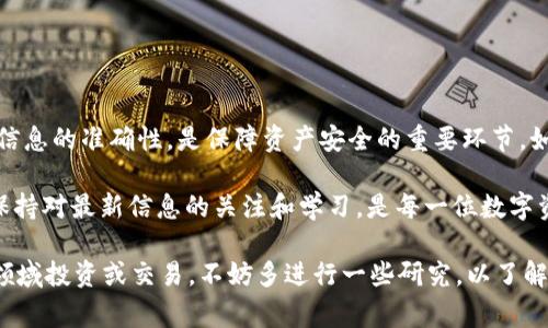 在进行 Tokenim 转账到 Gate 的过程中，了解相关步骤和注意事项是非常重要的。以下是详细的指导和解释，帮助你顺利完成转账。

什么是 Tokenim 和 Gate?
Tokenim 是一个加密货币平台，提供各种数字资产的交易和管理功能。而 Gate.io 则是一个知名的加密货币交易所，用户可以在上面进行交易、投资和资产管理。用户在这两个平台之间进行转账，通常是为了更方便地进行资产交易或投资。

转账前的准备
首先，你需要确保你的 Tokenim 账户中有足够的资产进行转账。在转账之前，建议你做以下几件事情：
ul
    li核实你的 Tokenim 账户余额。/li
    li检查 Gate.io 钱包是否已经开启，并查找相应的接收地址。/li
    li了解转账所需的手续费，以及处理时间。/li
/ul

步骤一：获取 Gate.io 钱包地址
在开始转账之前，首先需要获得 Gate.io 的钱包地址。请按照以下步骤操作：
ol
    li登录你的 Gate.io 账户。/li
    li在主页面上找到“资产”或“钱包”选项。/li
    li选择你希望转入的币种，并点击“充值”。/li
    li系统会生成一个独特的接收地址，确保复制该地址。/li
/ol
请确保准确复制整个地址，因为任何输入错误都可能导致资产丢失。

步骤二：登录 Tokenim 并进行转账
接下来，你需要登录你的 Tokenim 账户，然后进行转账：
ol
    li找到“转账”或“提现”的选项。/li
    li输入你在 Gate.io 获取的接收地址。/li
    li输入转账金额，并核对手续费信息。/li
    li确认所有信息无误后，提交转账请求。/li
/ol
一般来说，转账的处理时间取决于网络繁忙情况，通常在几分钟至几个小时之间。

步骤三：确认转账状态
转账申请提交后，你可以继续在 Tokenim 和 Gate.io 上检查转账状态。在 Tokenim 中，你可以查看最近的交易记录，而在 Gate.io，中通常会有到账提示。
如果长时间未到账，建议你联系 Tokenim 和 Gate.io 的客服进行查询。

转账过程中需注意的事项
在进行转账时，务必注意以下几点，以保障你的资产安全：
ul
    li确保接收地址的准确性。/li
    li观察市场波动，选择合适时机进行转账。/li
    li确认转账手续费，以免影响你最终到账的金额。/li
    li定期检查账户安全，确保二次验证开启。/li
/ul

总结
Tokenim 转账到 Gate 的过程相对简单，但在操作过程中必须保持谨慎。了解每个步骤，并确保信息的准确性，是保障资产安全的重要环节。如果你对转账流程有任何疑问，可以随时咨询相关的客户服务，从而获得更专业的指导。

在当前的数字货币世界中，随着越来越多的平台和服务的出现，用户的选择也更加多样化。因此，保持对最新信息的关注和学习，是每一位数字资产投资者应具备的能力。

希望这些信息能够帮助你顺利完成 Tokenim 转账到 Gate 的过程。如果你正考虑在加密货币领域投资或交易，不妨多进行一些研究，以了解最新的市场动态和交易策略。
