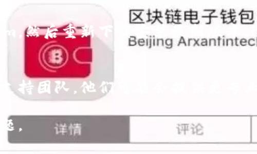 如果你遇到Tokenim应用频繁闪退的问题，可以尝试以下几个解决步骤：

检查设备兼容性
确保你的设备符合Tokenim的系统要求。某些老旧设备可能不支持最新版应用，导致频繁崩溃。

更新应用
查看Tokenim是否有可用更新。开发者可能已经发布了修复闪退BUG的版本。在应用商店中搜索Tokenim并更新到最新版本。

清除缓存和数据
在设备的设置中找到Tokenim应用，清除缓存和数据。这能帮助解决因缓存损坏导致的闪退问题。请注意，清除数据后需要重新登录应用。

重启设备
有时候，简单的重启能解决应用闪退问题。重启设备后再尝试打开Tokenim，看看问题是否依旧存在。

检查网络连接
Tokenim的运行依赖于稳定的网络连接。确保你的设备连接到互联网，并且信号强。如果使用的是Wi-Fi，试着切换到移动数据，或反之亦然。

重新安装应用
如果以上方法都没有解决问题，可以尝试卸载Tokenim，然后重新下载安装最新版本。这能确保应用的完整性，避免因文件损坏导致的闪退。

联系支持团队
如果你仍然无法解决问题，建议联系Tokenim的客服支持团队。他们可能会提供更专业的解决方案或信息。

尝试以上步骤，希望能帮助你解决Tokenim闪退的问题。