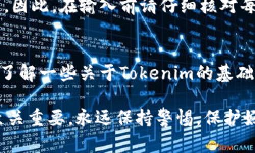 恢复Tokenim钱包的过程相对简单，但在进行恢复之前，请确保您有必要的信息，例如助记词或私钥。以下是一些步骤，帮助您有效地恢复Tokenim钱包。

第一步：下载Tokenim应用
如果您还未安装Tokenim应用，请先在您的移动设备上下载并安装该应用。可以在App Store或Google Play中搜索“Tokenim”进行下载。确保您选择的是官方版本，以避免安全风险。

第二步：打开应用并选择恢复钱包
安装完成后，打开Tokenim应用。在应用的主界面，您会看到“创建新钱包”或“恢复钱包”的选项。请选择“恢复钱包”选项，这将引导您进入钱包恢复的流程。

第三步：输入助记词或私钥
在恢复钱包的界面，您需要输入之前生成的助记词或者私钥。如果您是使用助记词恢复，请确保按照正确的顺序输入每个单词。这是因为助记词的顺序至关重要，任何输入错误都可能导致无法成功恢复钱包。通常，助记词由12到24个单词组成。

第四步：设置新密码
成功输入助记词后，您可能会被要求设置一个新密码。请确保密码强度足够高，同时容易记住。密码保护钱包的钱包文件，确保只有您自己能够访问它。

第五步：确认恢复成功
设置好新密码后，Tokenim应用会自动检查输入的信息。如果一切正常，您将会看到您的钱包资产和交易记录。如果一切顺利，您就已经成功恢复了您的Tokenim钱包。

注意事项
在整个恢复过程中，务必保持冷静和细心。如果不小心输入了错误的助记词或私钥，可能会导致无法恢复您的资产。因此，在输入前请仔细核对每一个字母和符号。此外，出于安全考虑，一定要确保在私密和安全的环境中进行这些操作，避免他人窥探您的信息。

最后的建议
一旦恢复钱包，建议您定期备份您的助记词，并将其保存在安全的地方，例如使用纸质记录或密码管理工具。此外，了解一些关于Tokenim的基础知识，比如如何进行交易、如何获取支持以及如何查询实时行情，也可以帮助您更好地管理数字资产。

总之，恢复Tokenim钱包的过程是相对直接的，只需一些必要的信息和耐心就能完成。在加密货币的世界里，安全至关重要，永远保持警惕，保护好自己的私钥和助记词，可以让您享受更加安心的数字资产管理体验。