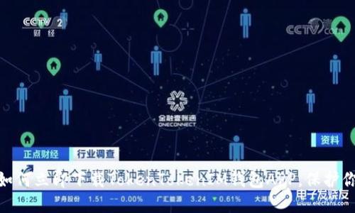 2025必看：如何立即下载TokenTokenIM钱包APP，保护你的数字资产