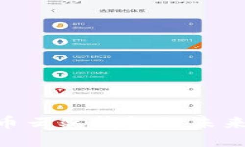 2025必看：比特币云端钱包的未来趋势与安全策略