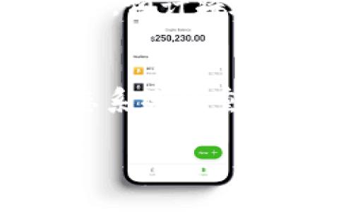    2025必看：深入探索TOS公链TokenIM的未来潜力  / 

 guanjianci  TOS公链, TokenIM, 区块链, 加密货币  /guanjianci 

引言
在数字货币和区块链技术迅猛发展的今天，公链项目层出不穷，竞争日益激烈。然而，TOS公链及其代币TokenIM以其独特的技术特点和市场前景，逐渐引起了行业内外人士的关注。那么，TOS公链究竟是什么？TokenIM又有哪些亮点和未来展望？让我们一起深入探讨。

TOS公链概述
TOS公链（TOS Blockchain）是一种高度可定制化的区块链平台，旨在为各种应用提供高速、安全且低成本的解决方案。其核心技术包括分布式账本、智能合约以及高效的共识机制，旨在解决传统区块链技术所面临的许多问题，如吞吐量低、交易成本高等。随着区块链技术逐渐成熟，TOS公链的推出无疑为行业带来了新的动力和可能性。

TokenIM的角色与功能
TokenIM是TOS公链上的原生代币，具有多种重要功能。首先，它是平台上交易的媒介，用户可以通过TokenIM进行资产转移和交易。其次，TokenIM还被用于平台内的参与激励，包括参与治理、投票和奖励机制。此外，TokenIM也为开发者提供了丰富的API接口，便于构建各类去中心化应用（DApp）。因此，TokenIM不仅是交易工具，更是TOS公链生态系统的重要组成部分。

技术特点
TOS公链具备一系列先进的技术特点，使其在众多公链中脱颖而出。首先，其采用的异步共识机制大大提高了网络的吞吐量，能够支持每秒数千次的交易。这一技术进步使得TOS公链在处理大规模交易时依然保持高效稳定。其次，TOS公链还通过分片技术提升了数据处理能力，实现了更高的扩展性和灵活性。因此，用户在使用TOS公链时能够体验到快速且安全的交易过程。

市场表现与应用场景
在当前激烈的市场竞争中，TOS公链和TokenIM的表现尤为值得关注。根据市场数据，TokenIM的交易量和市场认可度不断提升，这一趋势表明投资者对其未来充满信心。此外，TOS公链的应用场景相当广泛，包括金融服务、供应链管理、版权保护等领域。尤其是在金融服务行业，区块链技术的透明性和去中心化特性为其带来了新的机遇，从而吸引了众多企业的目光。

社区与生态建设
TOS公链的成功离不开其强大的社区支持。通过建立活跃的开发者社区和用户社区，TOS公链能够及时获取反馈，从而不断其产品和服务。此外，TOS公链还通过参与全球区块链会议、开展合作伙伴关系等方式，加强生态建设与全球资源的整合。因此，社区的积极参与不仅为项目的发展提供了动力，也为TokenIM的流通和应用提供了保障。

未来展望
随着2025年的临近，TOS公链及其代币TokenIM将面临更多的发展机会和挑战。从全球经济数字化转型的大趋势来看，区块链技术的应用将愈发广泛。TOS公链凭借其高效、安全的技术优势，预计将在未来的市场中占据重要地位。此外，随着更多企业和开发者加入TOS公链生态，TokenIM的需求将逐步上升，从而推动其市场价值的持续增长。因此，投资者对TokenIM的关注度将持续加热。

结语
总之，TOS公链与TokenIM的结合为区块链行业带来了新的可能。无论是技术上的创新，还是市场应用的拓展，TOS公链都展现出了强大的潜力。随着行业的不断发展，TokenIM作为这一生态系统的重要一环，其未来值得期待。因此，2025年，我们拭目以待TOS公链及其代币TokenIM的进一步表现与发展。 

希望通过本篇文章，能够让读者对TOS公链和TokenIM有更深入的了解，激发您对区块链技术的思考与探索。未来已来，您是否准备好迎接这场数字货币的浪潮呢？
