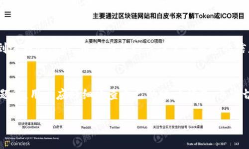 在使用加密货币交易平台时，用户可能会遇到一些问题，如“tokenim不能闪兑”。这个问题可能由多种原因造成，以下是一些可能的解释和解决方案。

1. 平台维护或故障
首先，最常见的原因之一是交易平台正在进行维护或者出现了故障。这种情况下，平台的所有交易功能，包括闪兑，都可能无法正常使用。用户可以前往官方社交媒体、社区论坛或官方公告查看相关信息，了解平台是否有维护通知。

2. 账户问题
其次，用户的账户状态也可能会影响到闪兑功能。如果用户的账户存在诸如未通过身份验证、余额不足或账户被锁定等问题，可能会导致无法进行闪兑操作。建议用户检查自己的账户状态，确保所有必要步骤均已完成。

3. 交易对不支持闪兑
此外，并非所有的交易对都支持闪兑功能。如果用户尝试进行的某种特定代币之间的兑换不在闪兑支持的交易对之列，用户也无法进行操作。在这种情况下，用户可以尝试寻找其他的交易对或者通过其它方式进行兑换。

4. 网络问题
网络连接或设备问题也可能导致用户无法使用闪兑功能。网络延迟或不稳定、浏览器不兼容等都可能影响到交易的正常进行。确保使用最新版本的浏览器，并检查网络连接是否稳定，可以帮助解决此类问题。

5. 合约问题
在某些情况下，闪兑功能可能涉及到智能合约。如果合约存在漏洞或者未能顺利执行，同样会导致用户无法进行闪兑。遇到这种情况时，用户应保持关注官方渠道的信息，以获取有关合约修复的最新动态。

结论
总之，tokenim不能闪兑的问题可能会由多种因素造成，包括平台维护、账户问题、不支持的交易对、网络问题以及合约问题等。用户应仔细检查自己的账户状态，并密切关注平台的官方信息，以便及时获取帮助。如果问题持续存在，建议直接联系平台客服，以获得更加专业的支持和指导。 

如果您有更多的具体情况或细节，我可以为您提供更为详细的帮助和建议。