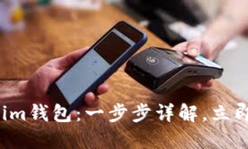 如何在电脑上登录Tokenim钱包：一步步详解，立即开始你的加密货币之旅！