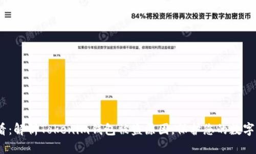 2025必看：解析Tokenim钱包被盗原因，保护您的数字资产安全