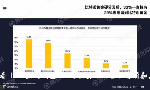 2025必看 | 以太坊钱包APP退出身份的全面解析和应对策略