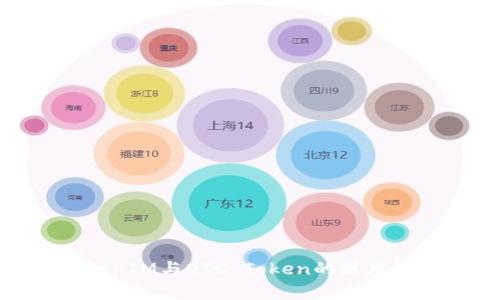 2025必看：TokenIM与OTC Token的深度解析与市场前景