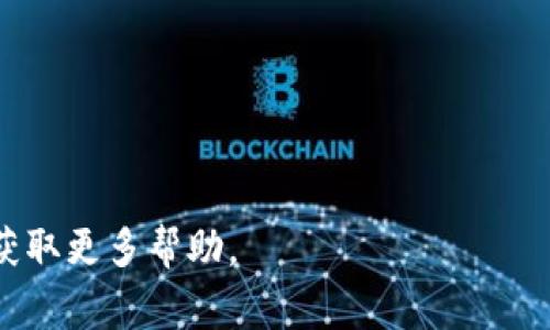 将SHIB（Shiba Inu Token）添加到Tokenim或类似平台的具体步骤可能因平台而异。不过，通常情况下，您可以遵循以下步骤来将SHIB代币添加到支持的加密钱包或交易平台中。请注意，由于Tokenim可能是一个相对较新或特定的平台，建议访问其官方网站或社区以获取最新信息。

### 第一步：创建或登录您的Tokenim账户
如果您还没有Tokenim账户，您需要先创建一个账户。如果您已经拥有账户，则请登录。确保您使用安全的方法来保护您的账户，例如启用双因素认证。

### 第二步：获取SHIB代币的合约地址
在将SHIB添加到Tokenim之前，您需要找到SHIB的合约地址。您可以通过访问SHIB的官方网站或在像Etherscan这样的区块链浏览器上搜索SHIB来获取这个信息。确保您使用的是正确的合约地址，以避免任何损失。

### 第三步：将SHIB添加到Tokenim
在Tokenim中，找到“添加代币”的选项。通常在钱包界面或代币管理部分。输入您之前获得的SHIB合约地址。系统可能会自动填充SHIB的名称和符号，但是请确保信息的正确性。

### 第四步：确认交易和代币管理
完成代币的添加后，您应该能在您的Tokenim钱包中看到SHIB。如果有额外的确认步骤，请按照平台的指示进行操作。

### 第五步：交易SHIB
一旦您成功添加SHIB代币，您就可以通过Tokenim进行交易、转移或持有SHIB。请确保您了解与SHIB交易相关的所有费用和风险，并保持对市场动态的关注。

### 注意事项
1. **安全第一**：在进行任何加密货币交易或操作时，请确保采取必要的安全措施，例如不要在不安全的网络上进行交易。
2. **了解市场**：SHIB的价格波动非常大，因此建议您在交易之前对市场进行足够的研究。
3. **模拟交易**：如果不熟悉如何进行加密货币交易，可以考虑使用模拟账户进行练习。

这个流程适用于大多数类似的去中心化钱包或交易平台。如果您有任何特殊问题，请参考Tokenim的官方支持或社区论坛以获取更多帮助。