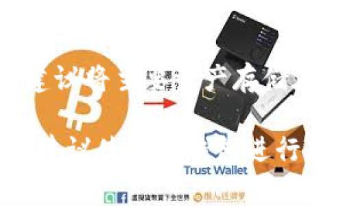 关于Tokenim钱包是否支持冷钱包的问题，首先我们需要了解冷钱包和热钱包的基本定义。冷钱包是指离线存储的加密货币钱包，通常用于长期存储资产，安全性较高，因为离线方式可以有效避免黑客攻击。而热钱包则是常常连接互联网的，适合于频繁交易，但安全性相对较弱。

根据Tokenim钱包的官方信息和用户反馈，Tokenim主要是一个热钱包，设计的初衷是为用户提供便捷的交易体验。由于热钱包的性质，它并不具备冷钱包的安全性。因此，很多用户可能会关注到Tokenim钱包是否支持冷钱包功能。

### Tokenim钱包与冷钱包的兼容性

虽然Tokenim钱包在安全性上有所欠缺，但也不意味着用户无法将其与冷钱包结合使用。用户可以使用Tokenim钱包进行日常交易，同时将主资产存储在支持冷钱包的设备上，比如硬件钱包（例如Trezor或Ledger）。这种方式能够确保用户在需要的时候能够灵活地进行交易，同时在不使用时将资产安全存储。

### 使用Tokenim钱包的优缺点

在了解Tokenim钱包的特性之后，我们可以更深入地探讨其优缺点：

#### 优点：

1. **便捷性**：用户可以随时随地访问自己的资产，进行交易操作，十分方便。
2. **多种资产支持**：Tokenim钱包支持多种加密货币，用户可以在一个平台上管理多种资产。
3. **用户友好界面**：钱包界面设计简洁易懂，适合新手用户使用。

#### 缺点：

1. **安全性相对较低**：作为热钱包，Tokenim的安全性比冷钱包要低，容易受到网络攻击。
2. **不支持冷钱包功能**：如前所述，Tokenim并不是冷钱包，这就意味着用户需要另外寻找安全的存储方式。
3. **交易费用**：在进行交易时，用户可能需要支付一定的手续费，这在某些情况下可能会使得投资成本增加。

### 结论

在决定使用Tokenim钱包时，用户应考虑自己的需求。如果你希望快速、方便地进行交易，Tokenim可能是一个不错的选择。然而，出于安全考虑，建议将主要资产存储在冷钱包中，以降低潜在风险。

总之，Tokenim钱包不支持冷钱包功能，但用户可以通过与冷钱包的结合使用，来确保自己的资产安全。如果你的目标是长期持有加密货币，还是建议使用冷钱包进行存储。同时，保持对市场的关注和知识的学习，能够帮助你在这个快速发展的领域做出明智的决策。