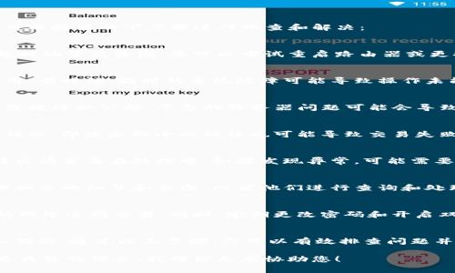 如果在进行Tokenim（或其他类似平台）的转出操作时遇到超时问题，您可以按照以下步骤进行排查和解决：

1. 检查网络连接
首先，确保您的设备连接到互联网且信号稳定。网络不稳定是导致转出超时的常见原因。您可以尝试重启路由器或更换网络环境，例如切换到移动数据或使用不同的Wi-Fi网络。

2. 刷新页面或重启应用
如果网络正常但仍然出现超时，尝试刷新浏览器页面或重启Tokenim应用。有时候，临时的系统故障可能导致操作未能成功，重新加载页面可能会解决问题。

3. 检查Tokenim服务器状态
访问Tokenim的官方网站或社交媒体页面，查看是否有关于服务器维护或故障的公告。平台的服务器问题可能会导致转出请求处理缓慢。

4. 确认转出信息
再次核对您输入的转出信息，包括钱包地址、转出金额等，确保没有任何错误。即使是微小的错误也可能导致交易失败。

5. 查看交易记录
登录您的Tokenim账户，查看交易记录或历史记录，确认是否有相关的转出请求正在处理中。如果发现异常，可能需要与平台客服联系。

6. 联系客服支持
如果上述步骤都未能解决问题，建议联系Tokenim的客户支持团队，提供相关的细节和截图，以便他们进行查询和处理。客服的反应时间可能因工作量而异，因此耐心等待。

7. 考虑安全性
在解决问题的过程中，确保您的账户安全，避免在公共场所使用不安全的网络进行交易。同时，定期更改密码和开启双重验证，以保护您的账户安全。

总结
Tokenim转出超时可能由多种原因引起，包括网络问题、平台故障或输入错误。通过以上步骤，您可以有效排查问题并采取相应措施。如果问题仍然没有解决，与平台客服联系是最好的选择。

以上是您可以采取的行动步骤。如果需要进一步的帮助或支持，请提供更具体的信息，我将很乐意协助您！
