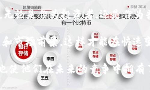 关于TP和Tokenim的盈利模式，这里有一些基本的概念和策略供你参考。我们将从市场背景、产品特点、盈利策略等多方面进行探讨。

市场背景
随着数字资产和 cryptocurrency 的发展，Tokenization（代币化）逐渐成为一种重要的金融工具。这使得 TP（Token Protocol） 和 Tokenim 等平台应运而生，旨在满足日益增长的市场需求。TP 是一种智能合约平台，支持代币的发行和管理，而 Tokenim 则是一种专注于提供去中心化金融解决方案的平台。

TP 的盈利模式
TP 的盈利主要来源于以下几个方面：

h41. 交易费用/h4
在 TP 平台上交易数字资产时，用户通常需要支付一定的交易费用。这些费用可以作为平台的主要收入来源之一，尤其是在交易量大的情况下。此外，随着用户数量的增加，交易费用的收入也会相应上升。

h42. 服务收费/h4
TP 提供多种服务，例如代币发行、智能合约创建和项目咨询等。对于这些增值服务，TP 可以收取一定的服务费用。这不仅有助于提升其盈利能力，还可以通过不断服务增强用户体验。

h43. 代币涨价/h4
TP 的原生代币可以在市场上交易，随着用户的增长和平台的认知度提高，代币的价值也可能上升。TP 可以通过代币的增值实现盈利，尤其在市场状况良好时，这种模式能够带来可观的收益。

h44. 合作与投资/h4
TP 还可以通过与其他企业的合作、资金投资等方式实现盈利。通过向其他项目提供资金支持，TP 可以获得一定的回报，这种多元化的收益来源有助于增强公司的财务稳定性。

Tokenim 的盈利模式
Tokenim 作为一个专注于去中心化金融（DeFi）的平台，其盈利模式主要包括：

h41. 利息收入/h4
在 Tokenim 上，用户可以通过存款或借贷获得利息。Tokenim 通过提供这些金融服务，收取一定的利息作为盈利来源。随着 DeFi 领域的日益发展，这种模式的收益将不断增加。

h42. 资本增值/h4
Tokenim 的原生代币也可以在各大交易所进行交易。随着整个市场的普及，Tokenim 的代币也有可能在市场上升值，为平台带来额外的收入。

h43. 提供流动性费用/h4
Tokenim 允许用户为其流动性池提供流动性，这样用户可以在提供流动性的同时获得手续费。Tokenim 从中收取一定比例的费用，作为平台的盈利方式之一。

h44. 推广和合作/h4
Tokenim 还可以通过与其他 DeFi 项目合作获取资源和支持，从而实现互利共赢。这种合作还可能为 Tokenim 带来更多用户，实现更大的市场份额。

总结与展望
TP 和 Tokenim 的盈利模式虽然存在一些相似之处，但各自都根据市场需求和用户行为，设计了不同的业务策略。随着区块链技术的不断发展和应用场景的不断扩展，TP 和 Tokenim 都有可能在未来实现更大的盈利增长。

同时，TP 和 Tokenim 还需要关注市场变化和用户需求的动态调整，及时调整其盈利策略，以适应新的市场环境。这样的灵活应变能力，将成为决定它们成败的重要因素。

未来，随着区块链行业的深度发展和法律法规的完善，不仅使得 TP 和 Tokenim 等平台盈利的空间进一步扩大，也促进了整个行业的繁荣。无论是作为投资者，还是作为普通用户，了解这些盈利模式都有助于我们更好地参与到这个新兴的市场中。

因此，未来在选择投资或参与去中心化金融平台时，建议用户不仅要关注 CPA（每次行动成本）等短期指标，还应该关注平台的长期发展潜力和市场前景。这样才能在快速变化的市场环境中，获得更为丰厚的回报。

总之，TP 和 Tokenim 的盈利模式依赖于多元化的商业策略，并需要紧密跟随市场的变化。这些基本的盈利方式为他们的发展奠定了基础，也使他们在未来的竞争中拥有了一定的优势。