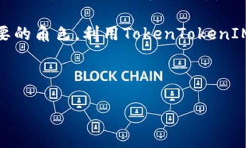 是的，AE币（Aeternity币）可以通过TokenTokenIM钱包进行管理和交易。以下是对如何使用TokenTokenIM钱包来操作AE币的详细介绍。

什么是AE币（Aeternity）？
AE币是基于Aeternity区块链平台的一种加密货币。Aeternity的技术特点在于其高效的智能合约、去中心化的计算能力以及与现实世界连接的能力。它通过状态通道和Oracles等技术实现了更高的交易速度和更低的成本。

TokenTokenIM钱包简介
TokenTokenIM钱包是一款功能全面的数字资产钱包，支持多种主流和新兴的加密货币，包括AE币。该钱包不仅提供安全的数字资产存储解决方案，还支持方便的交易功能，用户能够轻松地管理他们的各种加密资产。

如何在TokenTokenIM钱包中使用AE币？
要在TokenTokenIM钱包中使用AE币，您可以遵循以下步骤：
ol
    listrong下载和安装TokenTokenIM钱包：/strong首先，您需要在您的设备上下载并安装TokenTokenIM钱包。这个钱包支持多个操作系统，您可以根据自己的设备选择下载版本。/li
    listrong创建或导入钱包：/strong如果您是首次使用，可以选择创建一个新钱包。如果您已有钱包，则可以选择导入现有钱包。无论哪种方式，都请确保妥善保管您的助记词和私钥，以确保您的资产安全。/li
    listrong充值AE币：/strong创建钱包后，您需要将AE币充值到您的TokenTokenIM钱包中。您可以通过交易所购买AE币，并通过钱包地址进行转账。此外，您也可以通过其他用户直接接收AE币。/li
    listrong进行交易：/strong在TokenTokenIM钱包中，您可以轻松地发送和接收AE币。只需输入接收者的地址和数量，确认交易，就能完成操作。/li
    listrong安全管理：/strongTokenTokenIM钱包提供多种安全措施，包括二次验证、私钥加密等。确保您的钱包安全，定期更改密码，不轻易分享个人信息，以防范潜在的安全风险。/li
/ol

TokenTokenIM钱包的优势
使用TokenTokenIM钱包管理AE币有多个优势：
ul
    listrong用户友好的界面：/strongTokenTokenIM钱包提供简洁直观的用户界面，方便新手用户快速上手。/li
    listrong安全性高：/strong该钱包具备多重安全措施，用户可以安心存储和交易数字资产。/li
    listrong多链支持：/strong除了AE币，TokenTokenIM钱包还支持各种其他加密货币，便于用户集中管理。/li
    listrong随时随地交易：/strong只要有网络，用户就能随时随地访问自己的钱包，进行即时交易，灵活便捷。/li
/ul

AE币的市场动态
AE币作为一种新兴的加密货币，其市场动态受多种因素影响。随着区块链技术的不断发展以及去中心化应用的普及，AE币的需求有望进一步上升。与此同时，市场中的竞争也在加剧，这可能导致AE币的价格波动。因此，投资者在进行AE币交易时，应密切关注市场动态以及相关技术的发展趋势。

总结
TokenTokenIM钱包为AE币的持有者提供了一个安全、便捷、高效的管理平台。在数字货币的投资和交易中，选择一个合适的钱包至关重要。TokenTokenIM凭借其多重安全措施和用户友好的界面，成为了许多加密货币爱好者的优选。而随着AE币技术的不断进步和市场的逐步扩大，投资者可以在TokenTokenIM钱包上大胆进行AE币的交易和投资。

总之，无论您是新手还是资深投资者，只需简单的步骤，就能在TokenTokenIM钱包中高效地管理您的AE币。在未来的区块链生态中，AE币可能会扮演越来越重要的角色，利用TokenTokenIM钱包，您可以把握住 digital资产管理的新时代机会。

AE币, TokenTokenIM钱包, 加密货币, Aeternity/guanjianci 

现在就加入TokenTokenIM钱包，管理您的AE币，让投资更轻松！