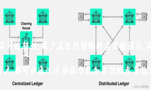 是的，TP钱包中的币是可以转移到TokenIm钱包的。以下是关于如何实现这一转移的详细过程和相关注意事项的介绍。

TP钱包与TokenIm钱包简介

TP钱包和TokenIm钱包都是较流行的数字货币钱包，它们支持多种类型的加密货币，用户可以在这些钱包中安全地存储、管理和转移他们的资产。TP钱包以其友好的用户界面和多链支持而受到欢迎，而TokenIm钱包则因其安全性和去中心化特性获得了用户的青睐。

在进行币的转移之前，用户需要了解两者之间的基本操作流程和潜在的注意事项，以确保转移过程顺利进行。

如何将TP钱包中的币转移到TokenIm钱包

1. **选择要转移的币种**：打开TP钱包，查看您希望转移的具体币种，确保该币种在TokenIm钱包中也被支持。常见的转移币种包括以太坊（ETH）、比特币（BTC）、莱特币（LTC）等。

2. **获取TokenIm钱包的接收地址**：打开TokenIm钱包，找到要接收币种的相应钱包，复制其收款地址。请务必确认地址的准确性，因为一旦错误转账，可能无法找回资产。

3. **在TP钱包中发起转账**：返回TP钱包，选择您要转移的币种，输入之前获取的TokenIm钱包地址。在确认接收地址无误后，输入您想要转移的数量，检查转账的手续费和其他相关信息。

4. **确认和发送**：如果所有信息都正确无误，点击发送。TP钱包将处理此次转账，您可以通过区块链浏览器追踪此次转账的状态。

注意事项

在进行币转移操作时，有几个注意事项需要牢记：

1. **转账费用**：不同的钱包和币种可能会收取不同的转账手续费，请提前查看手续费信息，以免在转账时出现意外情况。

2. **确认地址**：确保复制粘贴的收款地址完全正确，任何细小的错误都可能导致币种丢失。

3. **网络状态**：在高峰时段，区块链网络可能会拥堵，转账可能会延迟。因此，在发送前了解网络状态是非常重要的。

总结

将TP钱包中的币转移到TokenIm钱包是一个相对简单的过程，只需遵循上述步骤即可实现。然而，由于数字货币的不可逆转性，用户在进行转账时应保持谨慎，确保所有信息无误。随着加密货币的日益普及，理解这些基本步骤将有助于您更加顺利地管理和转移您的数字资产。

通过以上的介绍，希望能帮助您在TP钱包与TokenIm钱包之间顺畅地转移您的资产。无论您是新手还是有经验的用户，都可以通过这些操作更加自信地参与数字货币的世界。