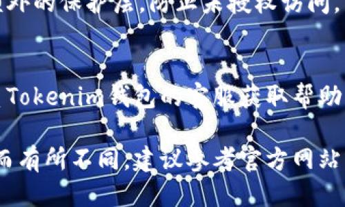 要查看Tokenim钱包登录了几个设备，您可以按照以下步骤进行操作：

### 1. 登录Tokenim钱包
首先，您需要使用您的账户信息登录Tokenim钱包。确保您使用的设备和网络都是安全的，以保护您的账户信息。

### 2. 访问账户设置
登录后，寻找“账户设置”或“安全设置”选项。这通常位于主界面的右上角，可能是一个齿轮图标或您的个人头像。

### 3. 查看设备管理
在账户设置中，查找与“设备管理”、“登录活动”或“安全”相关的选项。有些钱包会提供一个界面，让您查看最近登录的设备列表。

### 4. 查看设备信息
在设备管理页面，您通常可以看到所有已经登录的设备，包括设备的名称、登录时间和位置等信息。如果某个设备您不再使用，您可以选择将其注销。

### 5. 注销不必要的设备
如果发现有您不认识的设备登录，您可以选择将其注销，确保账户的安全。

### 6. 开启双重认证
为了提高安全性，建议开启双重认证。这一功能可以增加额外的保护层，防止未授权访问。

### 7. 联系客服
如果找不到相关设置，或对账户安全有疑问，可以考虑联系Tokenim钱包的客服获取帮助。他们能够提供更详细和个性化的指导。

请注意，具体操作步骤可能因Tokenim钱包的版本或更新而有所不同，建议参考官方网站或帮助中心获取最新的信息。