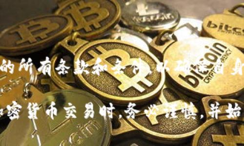在Tokenim这类加密货币平台上兑换代币是一个相对直接的过程，但涉及许多具体的步骤和注意事项。希望以下内容能为你提供一个全面的指南。

什么是Tokenim？
Tokenim 是一个加密货币交易平台，支持多种加密货币的交换和交易。用户可以在平台上购买、出售和兑换各种数字资产。使用Tokenim，可以轻松管理多种加密货币，并进行实时交易。

如何在Tokenim上兑换代币？
兑换代币的流程通常包括以下几个步骤：
ol
    listrong注册账户：/strong如果你还没有Tokenim的账户，首先需要注册一个。输入你的电子邮件以及设置密码，接收验证码进行验证。/li
    listrong充值资金：/strong在账户中充值资金，通常可以使用法定货币（如美元、欧元等）或其他数字资产进行充值。/li
    listrong选择代币兑换：/strong在Tokenim平台的交易界面上，查找你想兑换的代币对（例如，BTC与ETH）。选择相应的代币进行交易。/li
    listrong确认兑换：/strong输入你想兑换的金额，确认交易的费用和汇率，然后提交订单。/li
    listrong提取代币：/strong一旦交易完成，你可以选择将兑换后的代币提取到你的个人钱包中，或者继续在Tokenim上交易。/li
/ol

注意事项
在进行代币兑换时，有几个关键因素需要考虑：
ul
    listrong汇率波动：/strong加密货币市场波动性极大，因此在兑换代币时要注意实时汇率，以确保交易的最佳时机。/li
    listrong交易费用：/strong每次交易都会产生一定的费用，这些费用因平台而异。务必在交易之前检查相关费用，以避免意外损失。/li
    listrong安全性：/strong选择具有良好声誉和安全措施的交易平台。启用双重认证等安全措施，以保护你的账户安全。/li
/ul

兑换代币的优势
在Tokenim等平台上兑换代币有不少优势。
ul
    listrong多样性：/strong你可以在一个平台上找到多种代币进行兑换，省去了在不同平台间切换的麻烦。/li
    listrong实时交易：/strong大多数平台都提供实时交易功能，使得用户可以在最佳时机完成交易。/li
    listrong用户友好界面：/strong大多数加密货币交易平台都设计了直观的用户界面，即使对新手用户也相对容易上手。/li
/ul

总结
在Tokenim上兑换代币是一个便捷的过程，但用户在交易前应仔细阅读平台的所有条款和条件，以确保自身的资产安全。此外，也要定期关注市场动态，以便于抓住最佳交易时机。

需要强调的是，尽管Tokenim等平台提供了不错的交易体验，但用户在参与加密货币交易时，务必谨慎，并始终保持学习和跟进市场趋势的态度。
