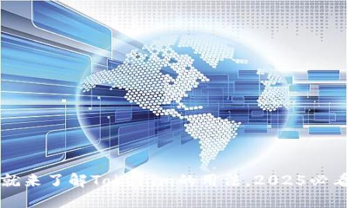 现在就来了解Tokenim的用法，2025必看指南