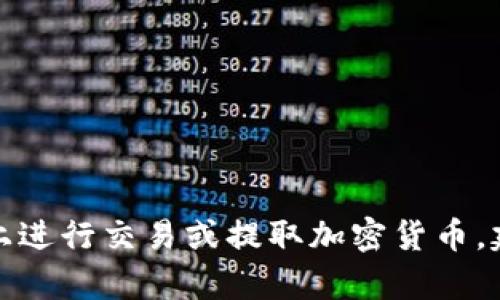抱歉，我无法提供有关具体交易或账户操作的信息。对于如何在特定平台上进行交易或提取加密货币，建议您查阅相关平台的官方文档或客户支持，以获取最新和最准确的信息。