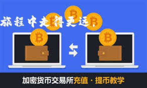 如何将CMT转入Tokenim钱包：详细指南

在数字货币的世界里，安全地管理和存储你的资产至关重要。CMT（CyberMiles Token）作为一种基于区块链的数字资产，越来越多地被用户所接受。而Tokenim钱包则以其简单易用和强大的安全性受到许多加密货币投资者的青睐。本文将为你提供一份详细的指南，教你如何将CMT安全且高效地转入Tokenim钱包。

第一步：准备工作

在开始之前，你需要完成以下准备工作：
ul
    li确保你已经拥有一个Tokenim钱包账户。/li
    li确认你的CMT代币已经存放在一个支持转账的数字资产交易所，或你的钱包中。/li
    li了解CMT转账相关的手续费，并确保你有足够的ETH或其他主流货币来支付手续费。/li
/ul

第二步：获取你的Tokenim钱包地址

要将CMT转入Tokenim钱包，你首先需要获取你的Tokenim钱包地址。

ol
    li打开Tokenim钱包应用程序并登录。/li
    li在主界面中，找到“接收”或“存款”选项。/li
    li选择CMT作为你要接收的资产。/li
    li复制显示的CMT钱包地址，确保准确无误。/li
/ol

值得注意的是，这是你的唯一接收地址，因此请务必小心操作，避免出现错误。

第三步：从交易所或其他钱包发起转账

接下来，你需要从你的交易所或其他钱包中发起转账。以下是该过程的基本步骤：

ol
    li登录你的数字资产交易所或钱包。/li
    li找到“提现”或“转账”选项。/li
    li在资产选择中找到CMT。/li
    li粘贴之前复制的Tokenim钱包地址。/li
    li输入你想转账的CMT数量，并确认相关的转账手续费。/li
    li检查所有的信息是否正确无误，包括钱包地址和金额。/li
    li完成安全验证，确认转账。/li
/ol

在此过程中，请务必仔细检查每一个细节，以防止任何误操作导致的资金损失。

第四步：确认转账状态

一旦你确认转账，接下来就是等待资金到达Tokenim钱包。

通常，CMT的转账确认时间取决于当前网络的繁忙程度，可能会有所不同。你可以通过以下方式来确认转账状态：

ul
    li在交易所或钱包中查看提现记录，确认已完成。/li
    li在CMT区块链浏览器中输入你的Tokenim钱包地址，查看转账是否被网络确认。/li
/ul

第五步：在Tokenim钱包中查看CMT余额

资金到达后，你可以在Tokenim钱包中查看你的CMT余额。

ol
    li返回Tokenim钱包应用程序。/li
    li刷新主界面，以确保余额更新。/li
    li在资产列表中找到CMT，查看你当前的持仓情况。/li
/ol

这时，你的CMT应该已成功到达Tokenim钱包，恭喜你完成了这一步骤！

安全提示

在进行任何数字资产的转移和交易时，安全是首要考虑的因素。以下是一些安全提示：

ul
    li确保你的Tokenim钱包和其他钱包的安全性，避免使用公共Wi-Fi进行交易。/li
    li定期备份你的钱包信息，以防丢失。/li
    li注意钓鱼网站和欺诈行为，确保你访问的是官方网站。/li
    li使用强密码，并启用双重身份验证（2FA）以提高安全性。/li
/ul

总结

将CMT转入Tokenim钱包的过程并不复杂，只需遵循上述步骤就可以安全顺利地完成。对数字资产的管理和转移保持谨慎态度，能更好地保护你的投资。同时，也要确保了解各种手续费及处理时间，以便在操作时不会感到困惑。

随着区块链技术向前发展，越来越多的用户开始重视对数字资产的安全与存储。希望这篇文章能帮助你顺利完成CMT的转账，让你在数字资产的旅程中走得更远。

Tokenim钱包,CMT,CMT转账,数字资产安全/guanjianci
2025必看：如何立即将CMT转入Tokenim钱包