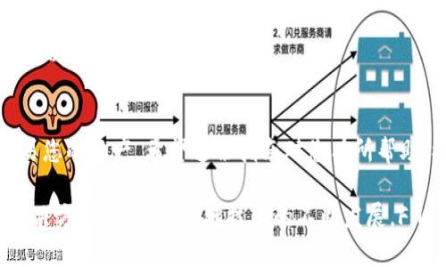 在区块链和加密货币的领域，TokenIM是一种钱包应用，它为用户提供了管理和交易加密货币的便利。若您想在TokenIM中添加FIL（Filecoin），则需要遵循一些简单的步骤。以下是详细的指南，帮助您顺利完成这一任务。

第一步：下载并安装TokenIM应用
首先，您需要在您的手机上下载TokenIM应用。该应用支持Android和iOS操作系统，您可以在相关的应用商店进行搜索并下载。

第二步：注册或登录您的账户
安装完成后，打开TokenIM应用。如果您是新用户，则需要进行注册。按照提示输入您的电子邮件地址和密码以创建一个新账户。如果您已有账户，直接输入相应的信息进行登录即可。

第三步：创建或导入钱包
在TokenIM中，您需要拥有一个钱包来存储您的加密货币。如果您是第一次使用该应用，可以选择创建一个新的钱包。按照应用中的指示设置您的钱包，并确保妥善保管您的助记词和私钥，以保障您的资产安全。

第四步：添加FIL代币
一旦您的钱包创建完成，您就可以开始添加FIL代币。打开应用后的主界面，找到“添加代币”或“管理代币”的选项。一般来说，您可以通过搜索栏寻找FIL。如果在列表中找到了它，点击添加。如果没有显示，您可能需要手动输入FIL的合约地址。

第五步：输入合约地址（如果需要）
在某些情况下，FIL可能不会出现在默认的代币列表中。此时，您需要获取并输入FIL的合约地址。您可以在Filecoin的官方网站或其它可信的加密货币数据网站上找到该合约地址。确保您输入的信息是准确的，以免造成资产的损失。

第六步：确认添加
输入完合约地址后，确认您输入的信息无误。点击确认或添加按钮，稍等片刻，FIL代币将被成功添加到您的TokenIM钱包中。

第七步：查看您的资产
添加完成后，返回到您的钱包主界面，您应该能够看到FIL代币显示在您的资产列表中。这意味着您现在可以进行FIL的转账或交易。

第八步：安全提示
在管理加密货币时，安全永远是首要考虑的因素。确保您定期更新您的钱包应用，使用强密码，并启用两步验证（如果可用）。此外，定期备份您的钱包信息，以防万一。

总结
通过上述步骤，您就可以轻松地在TokenIM中添加FIL代币。无论您是新手用户还是有经验的加密货币爱好者，都可以通过这些简单的步骤来管理和交易您的资产。希望这份指南对您有所帮助，祝您在加密货币领域一切顺利！

在您的 TokenIM 中成功添加 FIL 之后，您可以开始探索 Filecoin 网络的更多功能，例如存储和检索数据，这都是基于 Filecoin 去中心化的存储解决方案。随着区块链技术的不断发展，Filecoin 和 TokenIM 都在持续其功能，未来可能会推出更多实用的新特性，保持关注，随时更新您的知识和技能，以便在快速变化的市场中保持竞争力。